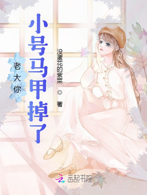 老大你小號馬甲掉了