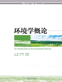環境學概論