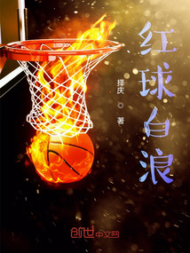 紅球白浪