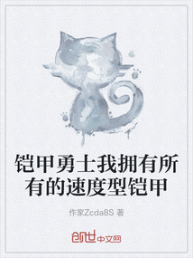 鎧甲勇士我擁有所有的速度型鎧甲