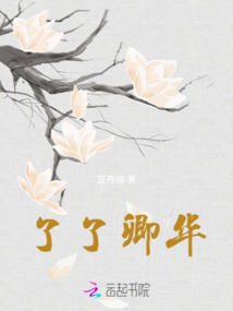了了卿華