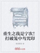 重生之我是寧次！打破籠中鳥咒印在線閱讀