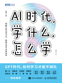 AI時代，學什么，怎么學