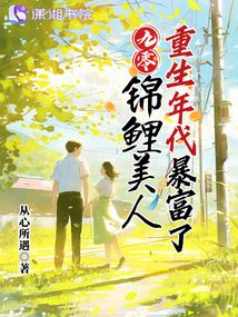 九零:錦鯉美人重生年代暴富了