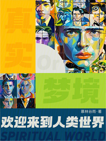 歡迎來到人類世界