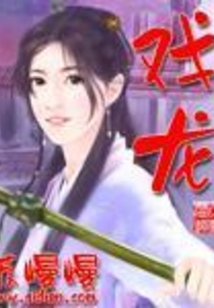戲龍