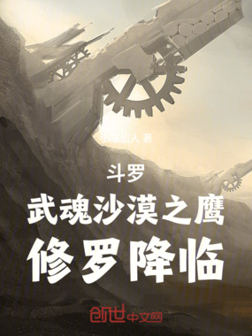 斗罗:武魂沙漠之鹰,修罗降临在线阅读