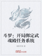 斗罗:开局绑定武魂殿任务系统在线阅读