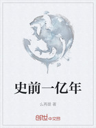 史前一亿年在线阅读
