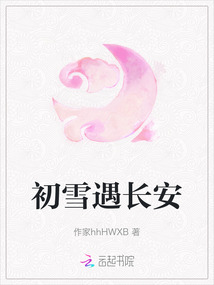初雪遇長安