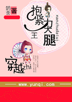 穿越之抱緊男主大腿在線(xiàn)閱讀