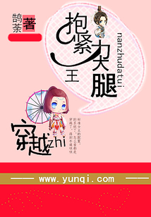 穿越之抱緊男主大腿
