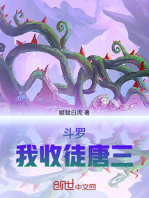 斗罗，我收徒唐三 cover