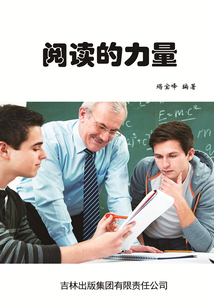 閱讀的力量