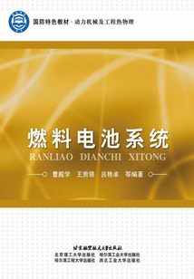 燃料電池系統