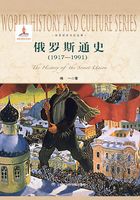 俄罗斯通史：1917-1991在线阅读