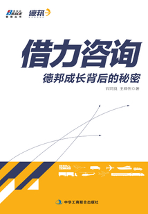借力咨詢：德邦成長背后的秘密
