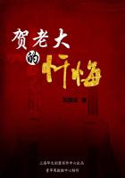 賀老大的懺悔在線閱讀