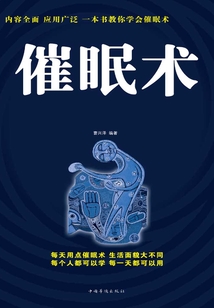 催眠術大全集（超值白金版）