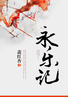 永樂記在線閱讀