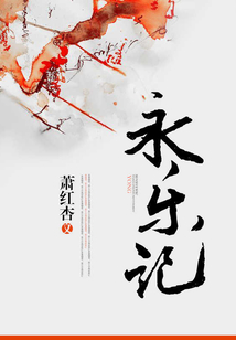 永樂記
