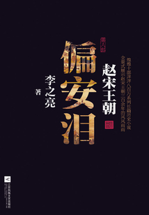 偏安淚