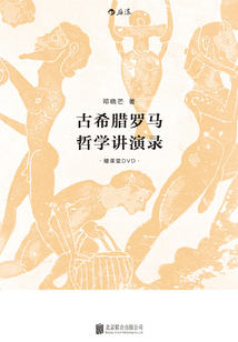 古希臘羅馬講演錄