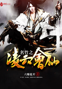 名竹之凌云会仙