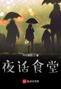 夜話食堂