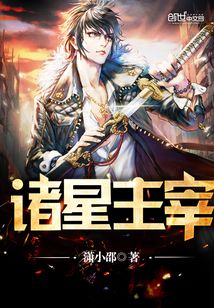 諸星主宰