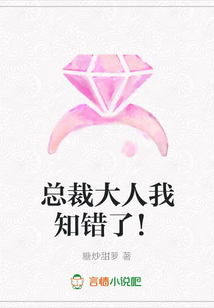 总裁大人我知错了!