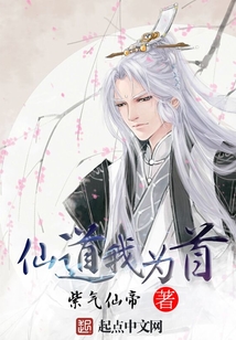 仙道我為首