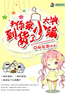大神，你家小编到货了