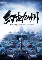 幻古九州在線閱讀