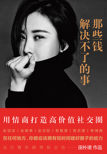 那些錢解決不了的事