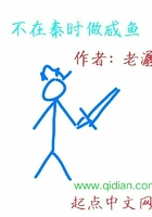 不在秦時做咸魚在線閱讀