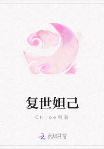 復世妲己