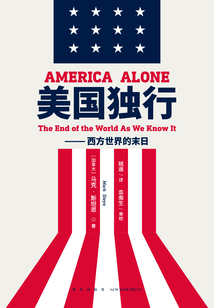 美國獨行：西方世界的末日
