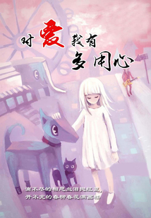 對(duì)愛(ài)我有多用心