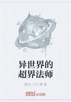 異世界的超界法師在線閱讀