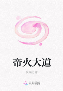 帝火大道