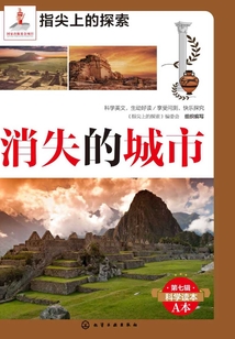 消失的城市