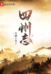 四州志