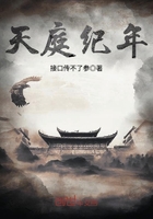 天庭紀年在線閱讀