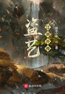 盜藝江湖外傳