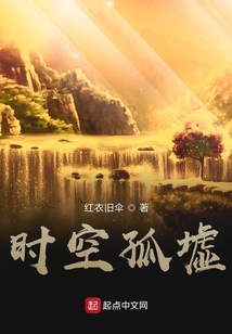 時空孤墟