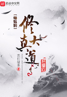 師妹的修真大道絆腳石在線閱讀