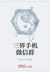 三界手機微信群