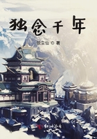 獨念千年在線閱讀