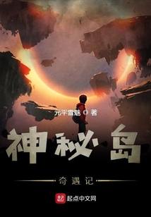 神秘島奇遇記